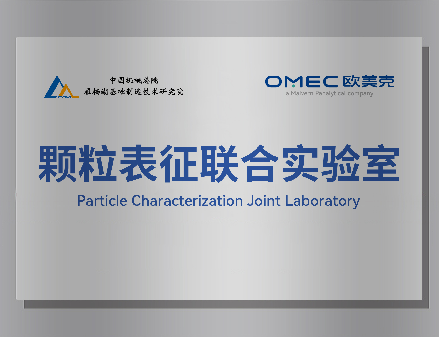 中国机械总院基础院颗粒表征联合实验室-效果图.jpg