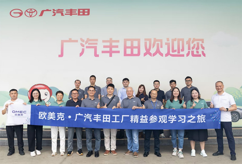 OMEC 高质量广汽丰田精益研学之旅：对标标杆践精益，持续改善赴新程-EricRevised120.jpg