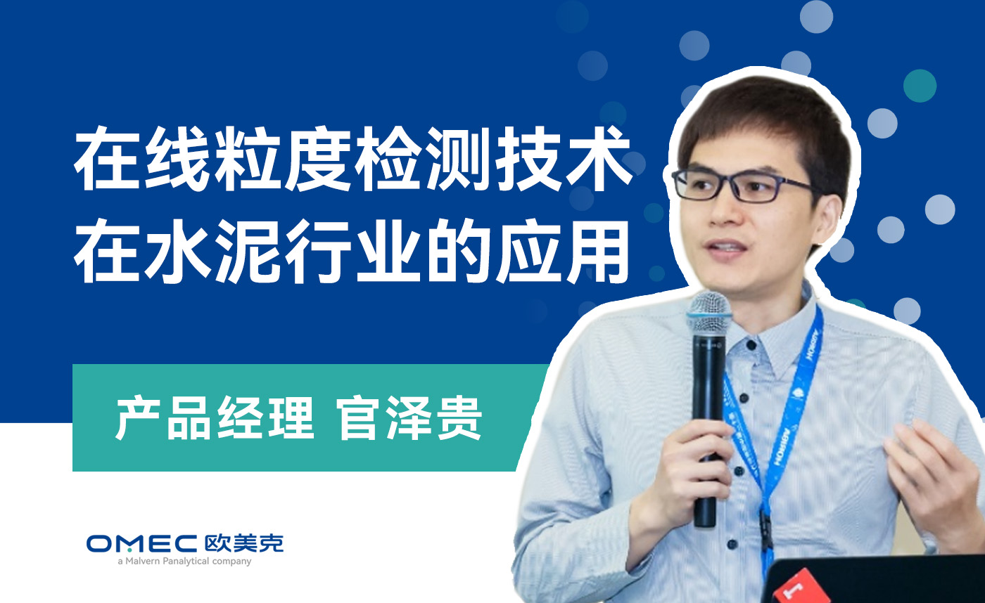 在线粒度检测技术在水泥行业的应用