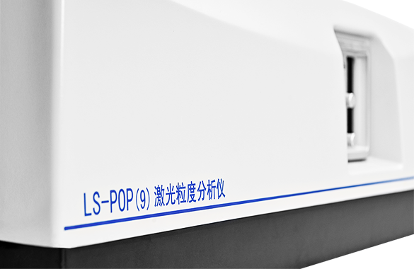 LS-POP(9) 
湿法激光粒度分析仪