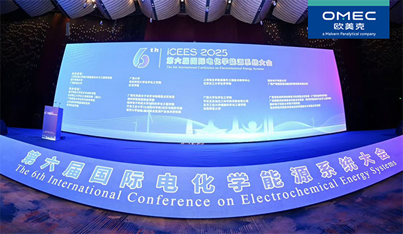 助力国际电化学能源系统发展，欧美克仪器亮相邕城