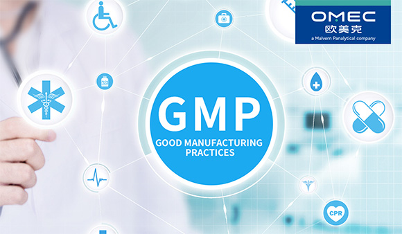连载|激光粒度仪在药品生产质量管理规范（GMP）中的应用实践（三）合规性的计算机化系统要求和审核